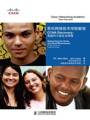 cover image of 思科网络技术学院教程 CCNA Discovery：家庭和小型企业网